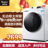 Whirlpool/惠而浦 WG-F60821W 6kg滚筒洗衣机全自动 家用节能静音