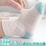 5双 儿童袜子夏季薄款棉袜 0-1-3 7-9岁婴儿网眼袜新生儿宝宝袜子