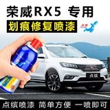 点缤荣威RX5汽车划痕自喷漆典雅白手喷漆漆面划痕修复补漆笔油漆