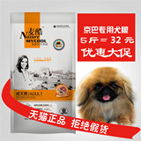 麦酷狗粮_京巴成犬专用粮2.5kg公斤5斤 京巴狗粮 天然犬主粮