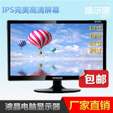 IPS17寸19寸22寸24寸电脑显示器 完美宽屏高清监视液晶电视显示屏