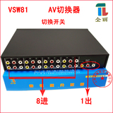 仝丽 VSW81 音视频分配器 八进一出 8进1出 切换器分屏器分频器