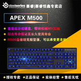 Steelseries/赛睿 APEX M500 电竞游戏无冲背光机械键盘LOL/dota2