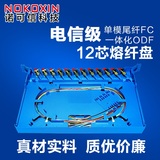 诺可信电信级单模FC12芯光纤熔纤盘ODF单元箱配线盘一体化托盘满