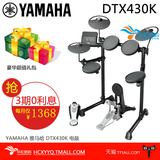 YAMAHA  DTX430K/DTX400K 雅马哈电子鼓架子鼓爵士鼓 成人 便携