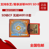 支持WIFI SD转CF 佳能5D 5D2 350D 400D 7D 40D 50D单反相机卡套