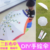 儿童创意DIY手绘三折叠晴雨伞男女学生 双人纯白色绘画简约 批发