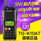 泉盛超级大金钢 泉盛TG-K10AT对讲机 10W大功率民用手台 K4AT升级