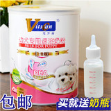 包邮送宠物奶瓶 金罐美国进口维斯康幼犬专用奶粉 羊奶粉 狗奶粉