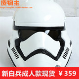 星球大战7:原力觉醒 stormtrooper 暴风突击队白兵cosplay头盔