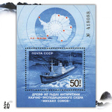 前苏联1986年南极救援轮船编号小型张 外国全新邮票 苏联票小型张