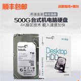 包顺丰Seagate/希捷 ST500DM002 500g硬盘台式机500g硬盘电脑硬盘
