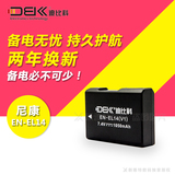 迪比科EN-EL14 尼康D3200/D3300/D5200/D5500/DF电池 全解码电池