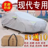北京现代新朗动悦动瑞纳名图ix35车套遮阳隔热防晒防雨车衣汽车罩