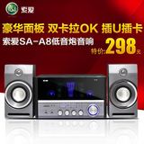 索爱 SA-A8笔记本电脑音响 多媒体台式机音箱2.1低音炮K歌音响