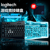 包邮罗技G105游戏键盘有线背光lol/USB笔记本台式网吧可编程键盘