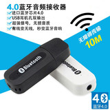 USB蓝牙棒音频接收器车载立体声音乐适配器无线功放音响箱转换4.0