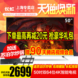 焕新促Changhong/长虹 50U3C 50吋双64位 4K安卓5.1智能液晶电视