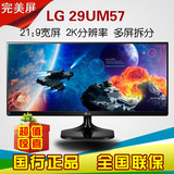 LG29UM57-P超薄ips宽屏电脑2k显示器29寸hdmi无边框屏液晶显示器