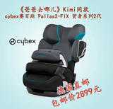 德国Cybex 派乐斯Pallas 2-fix 宝宝儿童汽车安全座椅，Kimi 同款