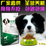 边境牧羊犬狗粮小型幼犬苏牧边牧德牧成犬狗粮专用粮批发5斤包邮