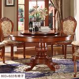 复古欧式实木圆桌美式圆形餐桌椅组合6人饭桌酒店大圆桌1.21.8米
