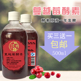 [转卖]桃悦轩蔓越莓酵素原液 自制酵素养颜排毒瘦身胜台湾日本