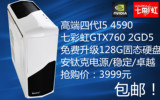 I5 4590四核/4G/GTX760独显游戏组装机电脑主机 台式DIY兼容整机