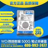 WD/西部数据 WD5000LPVX 500G 笔记本5400转硬盘串口2.5寸