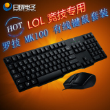 罗技 MK100 有线键鼠套装 有线键盘鼠标 光电套装 有线键鼠套