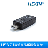 Hexin专柜正品USB声卡外置声卡笔记本声卡台式机声卡外置7.1声道