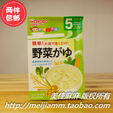 日本 和光堂 宝宝蔬菜米糊米粉  婴儿营养进口辅食 5个月+ FC2