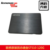 Lenovo/联想 ST510(120G)笔记本台式机SSD 固态硬盘 120G 2.5寸