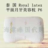 泰国代购皇家天然乳胶枕头正品 Royal Latex乳胶枕平面月牙美容枕