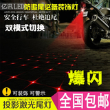 踏板摩托车彩灯改装配件激光灯射灯防追尾警示灯后雾灯尾灯装饰灯