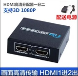 HDMI分配器一进二出1进2出高清视频电视1分2分频切换器一分二分屏