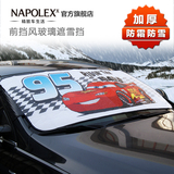 NAPOLEX汽车前挡风玻璃遮雪挡 冬季防霜防雪挡车用加厚防晒遮阳挡