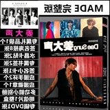 专辑赠海报明信片Bigbang专辑MADE姜大声大成个人最新写真集周边