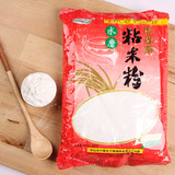 DIY套餐原料 秋菊牌水磨粘米粉大米粉 做冰皮月饼萝卜糕套装材料