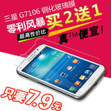 三星G7106钢化玻璃膜G7108V G7109 G7102 G7105手机贴膜 高清保护