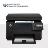 原装正品惠普HP M176n彩色激光多功能商用一体机 打印复印扫描