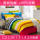 多尺寸全棉床上四件套 特价纯棉简约1.51.82.0米床单被套 彩虹糖