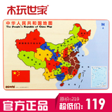 木玩世家 中国地图 激光雕刻地理拼图精准木制儿童玩具 生日礼物