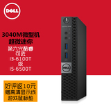Dell/戴尔新品3040M替代3020M微型迷你台式电脑i3-6100T/I5-6500T