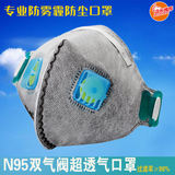 N95专业防雾霾防尘口罩工业粉尘打磨劳保电焊煤矿呼吸阀防毒口罩