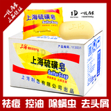 上海硫磺皂85g 72块药皂祛痘除螨控油去屑香皂肥皂檀香皂包邮批发