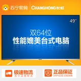 Changhong/长虹49U3C 49英寸4K超高清智能LED液晶电视(黑色)