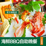 三亚美食团购 三亚湾红树林度假世界 海鲜BBQ自助烧烤晚餐