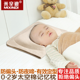 米辛迪 婴儿枕头0-1-2岁防偏头新生儿枕头定型枕宝宝记忆枕用品