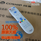 深圳天威遥控器同洲N8606N8908N9201N9101高清机顶盒